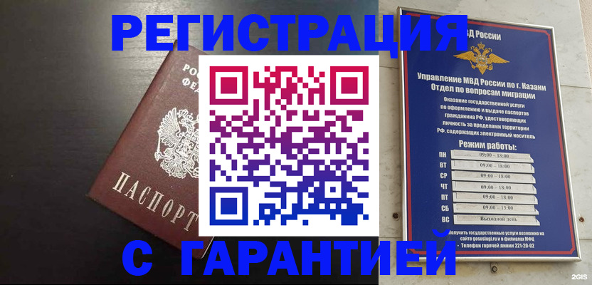 временная регистрация надежно в Тырныаузе